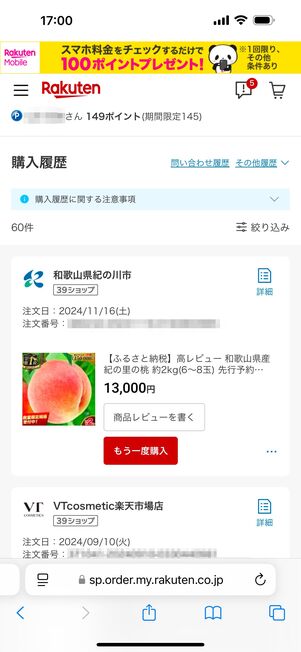 これまでの購入履歴が表示される