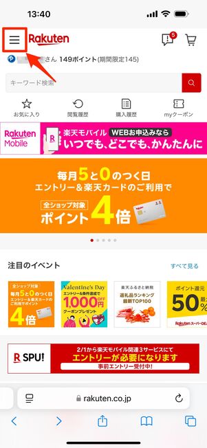 楽天市場トップ左上のメニューボタンをタップ