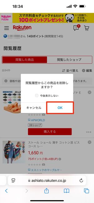 「OK」をタップして削除