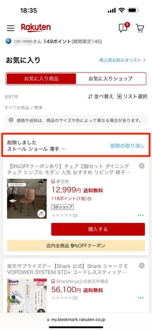 「削除しました」と表示される