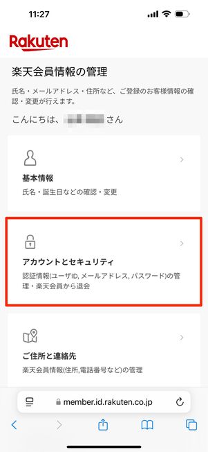 「アカウントとセキュリティ」をタップ