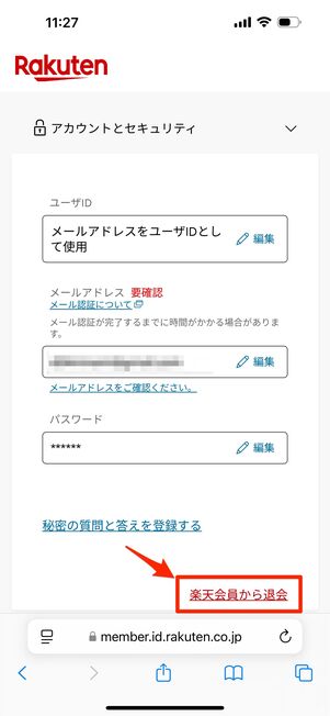 「楽天会員から退会」をタップ
