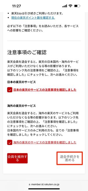 「退会手続きを進める」をタップ