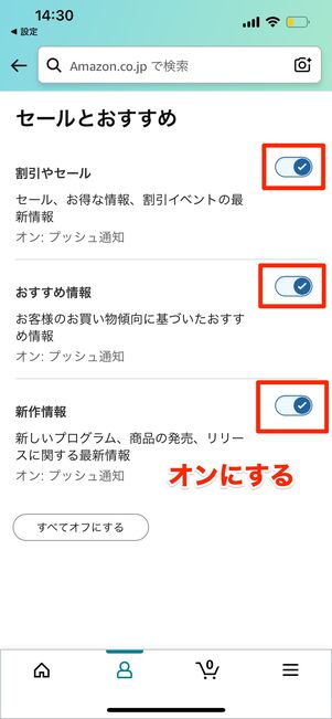 Amazon　プッシュ通知