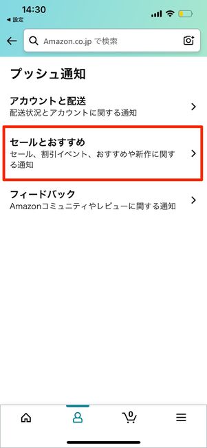 Amazon　プッシュ通知