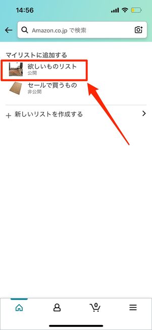 ほしいものリスト　Amazon