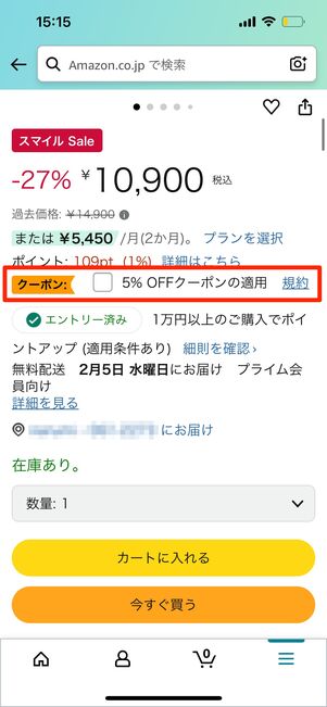 クーポンを適用　Amazon