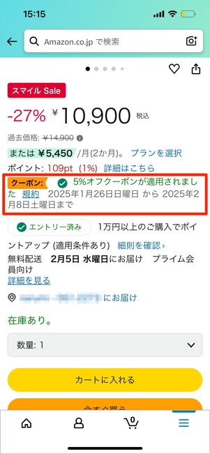 クーポンを適用　Amazon