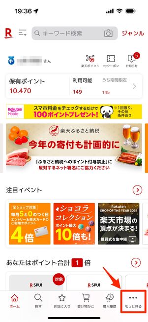 画面下の「もっと見る」をタップ（iPhoneの場合）