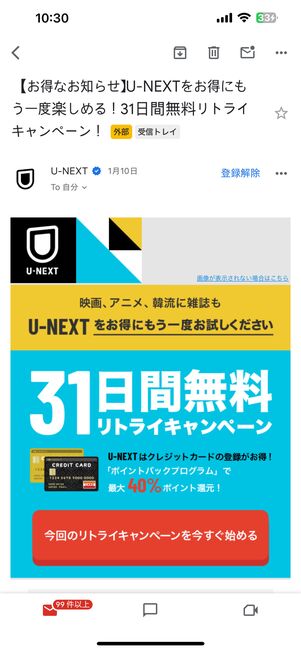 U-NEXTリトライキャンペーン