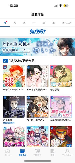 週刊ヤングジャンプの連載作品が発売日当日に最速で読める