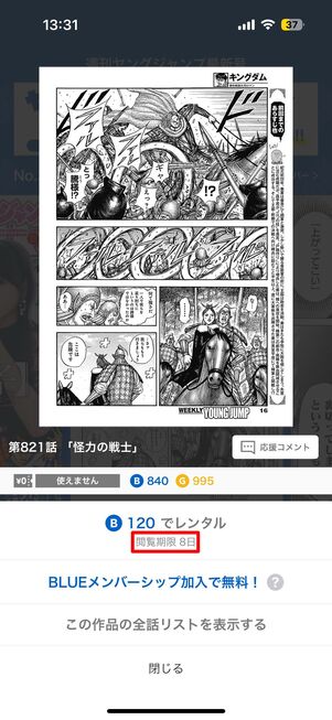 週刊ヤングジャンプの連載作品が発売日当日に最速で読める