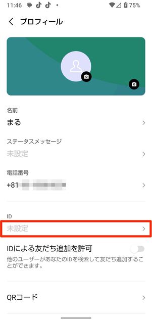 LINE IDを新たに設定する