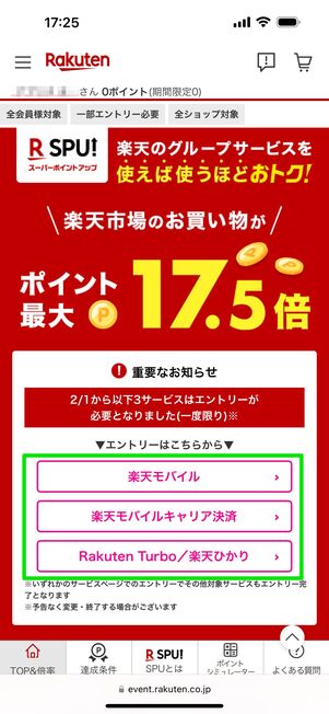 3サービスのいずれかをタップ