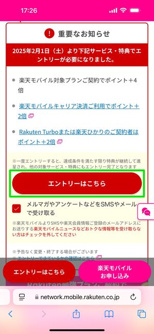 「エントリーはこちら」をタップ