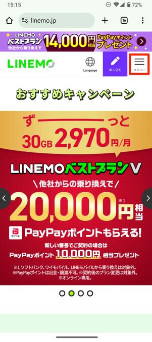 LINEMO 通話オプション 解約