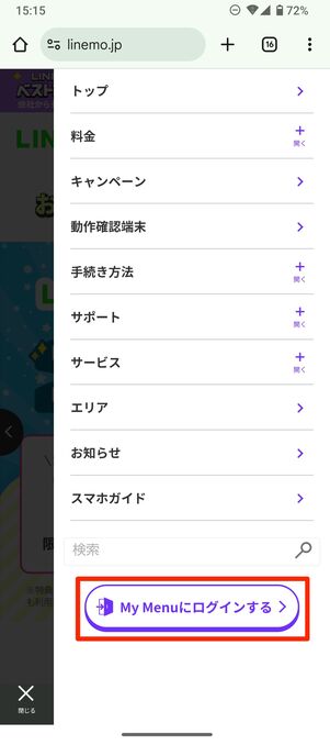 LINEMO 通話オプション 解約