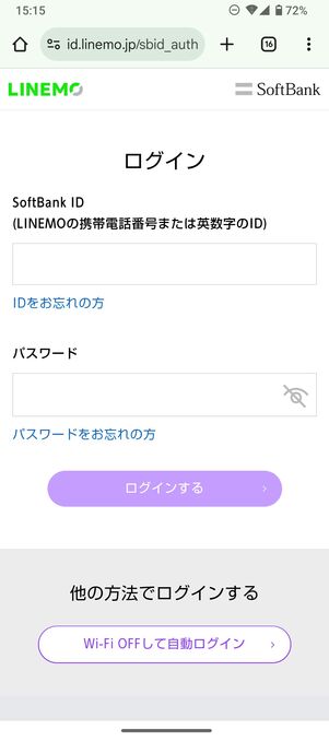 LINEMO 通話オプション 解約