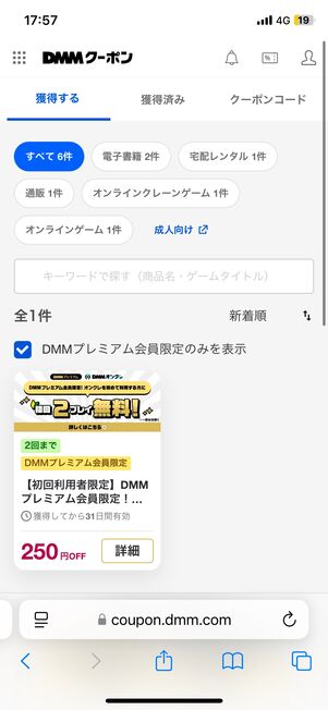 DMMの各サービスで使える特典や限定クーポンが配布される