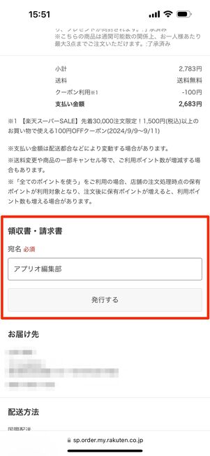 領収書・請求書の宛名を入力し「発行する」をタップ