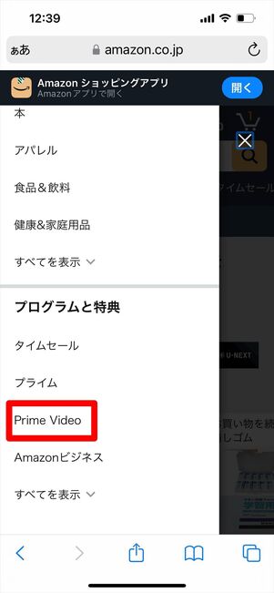 プライムビデオ　セール情報　探し方
