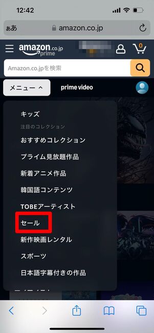 プライムビデオ　セール情報　探し方