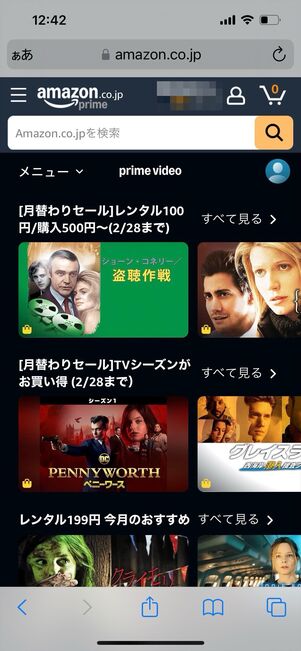 プライムビデオ　セール情報　探し方