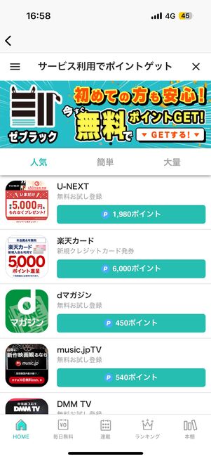 チケットは23時間でチャージ、初回ダウンロード特典も