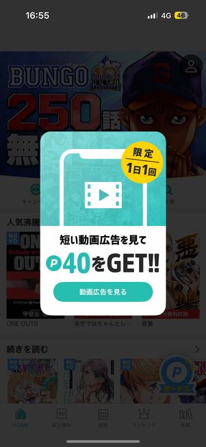 チケットは23時間でチャージ、初回ダウンロード特典も