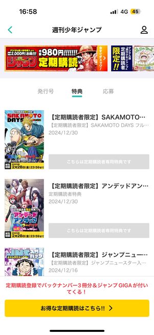 年間で3000円以上お得な雑誌や、定期購読者限定のオリジナルプレゼント、特別イベントも用意