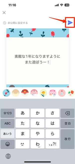 送信ボタンをタップしてバースデーカードの送信が完了