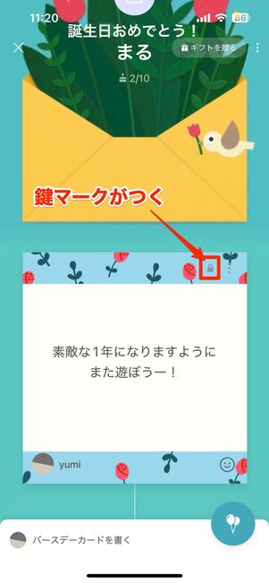 送ったメッセージの右上に鍵マークが付く