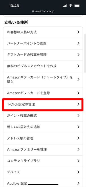 Amazon 1-Click設定 支払い方法 変更