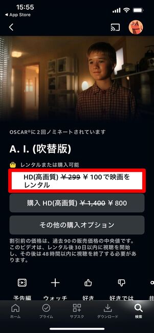 プライムビデオアプリ　レンタル　購入　方法