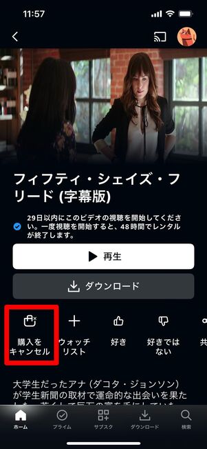 プライムビデオ アプリ レンタル 購入 キャンセル