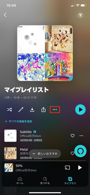 Amazon Music プレイリストを編集