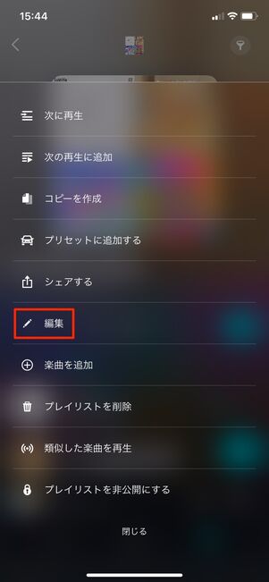 Amazon Music プレイリストを編集