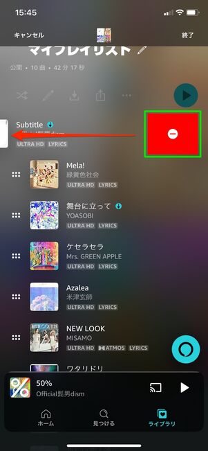 Amazon Music プレイリストを編集