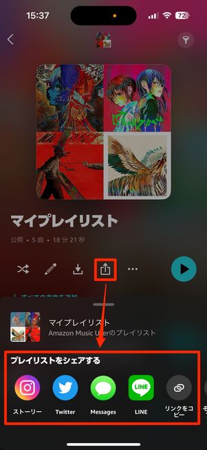 Amazon Music プレイリストを共有