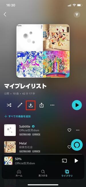Amazon Music プレイリストをダウンロード
