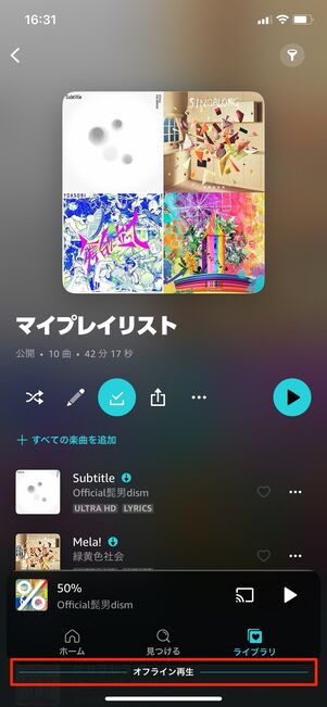 Amazon Music プレイリストをダウンロード