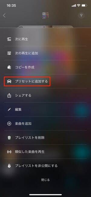 Amazon Music プレイリストをカーモードで再生