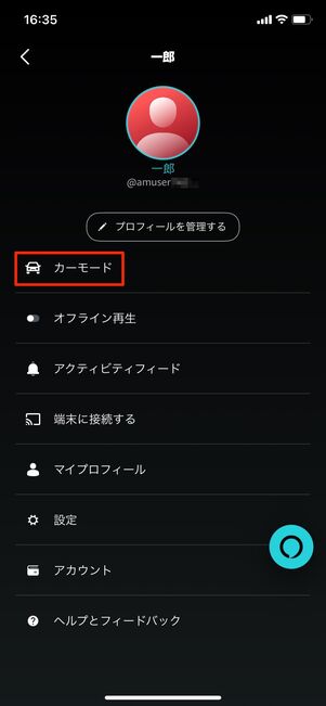 Amazon Music プレイリストをカーモードで再生