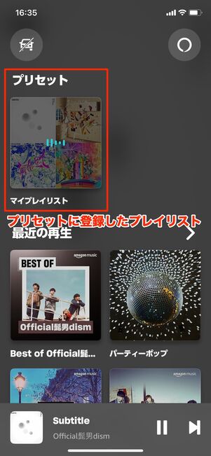 Amazon Music プレイリストをカーモードで再生