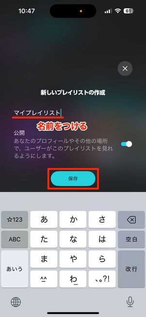 Amazon Music プレイリストを新規作成