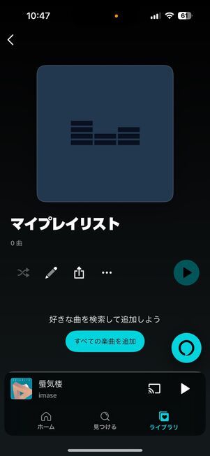 Amazon Music プレイリストを新規作成