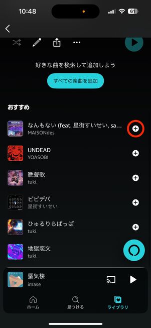 Amazon Music おすすめからプレイリストに追加