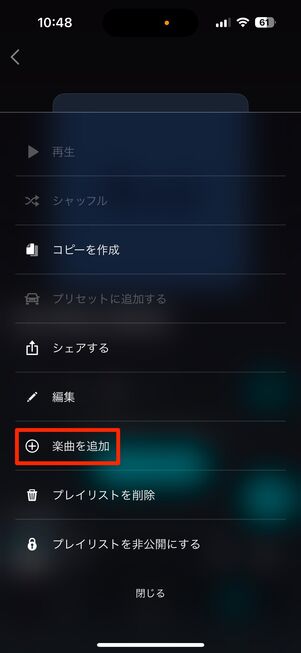 Amazon Music いいねからプレイリストに追加