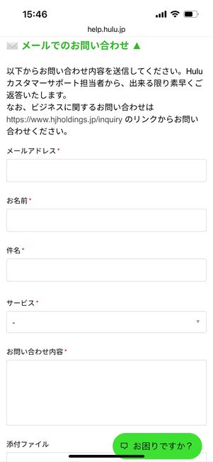 Hulu　問い合わせ　メール