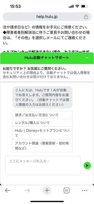 Hulu　問い合わせ　チャット